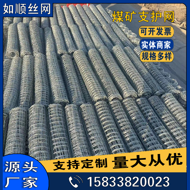 大同8號(hào)礦井支護(hù)經(jīng)緯網(wǎng)圖片3